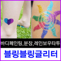 인체 무독성 반짝이 글리터 대용량(90g)/반짝이가루, 0.3mmK53베이비핑크