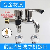 가정용 수도꼭지 수도꼮지 많다 기능 6부 투웨이 세탁기 쌍출수 일진 물에 들어가다 이출 3 겹 전동 1964256122, 물에 들어가다 6부 합금 겹 세탁기