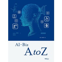 AI-Biz A to Z, 노영, 박영사