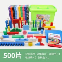 컬러 도미노 교육 장난감 빌딩 블록 대형, 500매+32기관(수납함+야자판기+그림책+2봉지 ）