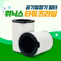 위닉스 공기청정기 타워프라임 APRE833-JWK 호환필터, 타워프라임_디럭스