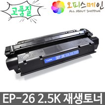 캐논 CRG-U EP-26 프린터 재생토너 LBP-3200, 쿠팡 1, 쿠팡 본상품선택, 쿠팡 본상품선택