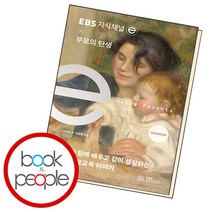 EBS 지식채널e x 부모의 탄생, 단품