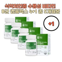 아연 셀렌 망간 해조칼슘 비타민비군 B군 컴플렉스 직장인 회사원 비타민B1 B2 B6 B12 엽산 노인 시니어 비오틴 판토텐산 크롬 해조칼슘 아연 비타민비군 4+1 6개월분