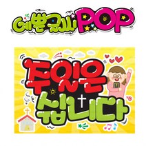 ( 주일은쉽니다 ) 