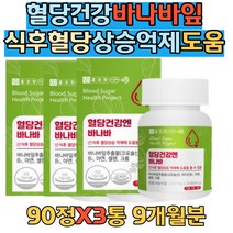 혈당 건강 바나바 식후 혈당 상승 억제 도움 코로솔산 바나나잎 바나바잎추출 비타민b1 아연 셀렌 크롬 5중멀티케어 정상적인 면역 에너지대사 세포건강 미네랄 식후2시간혈당