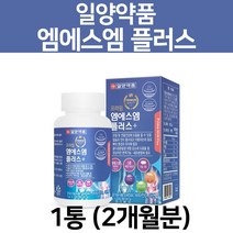 엠에스엠 MSM 비타민D 동결건조 녹색입홍합 분말 홍화씨추출분말 상어연골 분말 아연 MSN, 1통