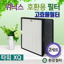 [환경필터] 위닉스 타워XQ500 공기청정기 ATXE593-IWK필터 2SET, 상세 설명 참조