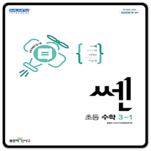 쎈수학 초3-1 2023년용