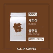 [올인커피] 세피아 블랜딩 커피원두 500g 1000g, 500g_강배전, 핸드드립더치