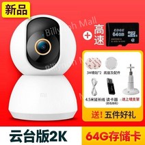 애완동물 모니터링 카메라 무선 네트워크 스마트 홈 실내 휴대 전화 원격 HD 야간, C.300만HD카메라PTZ버전2K+64G카드+좋은선물