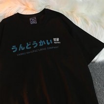 커플룩 순면100% 남자의 꿈은 카그래피 프린팅 반팔 루즈핏 라운드 커플 티셔츠 하