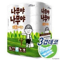 [도매꾹 1위파워샵] 메이저브랜드 미래생활 잘풀리는집 나무야 3겹 24롤 다양한물류서비스, [정품나무야24] 잘집 나무야 25M 3겹 24롤 화장