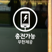 더굿데이 50가지 테이크아웃 포장 배달 와이파이 화장실 금연 주차안내 매장 인테리어스티커 화이트컬러픽토그램시트컷팅, 09충전가능