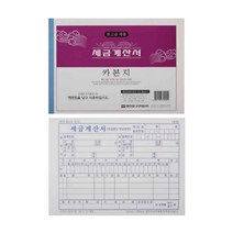 명진 세금계산서 카본(먹지형) 10권