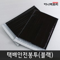 하나팩토리 PET 안전봉투 에어캡봉투 뽁뽁이봉투 택배봉투 블랙, 45매