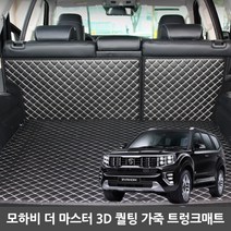 GMZMOTORS 모하비 더마스터 5인승 트렁크매트 풀셋트, 와인, 기아, 기아
