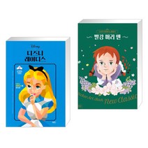 (서점추천) 스티커 컬러링 2 : 디즈니 레이디스 + 스티커 아트북 뉴 클래식-빨강 머리 앤 (전2권), 북센스