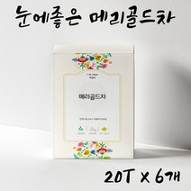 프리미엄 마리골드꽃 금잔화차 냄새좋은차 눈에좋은꽃차 메리골드꽃 금잔화꽃 꽃잎차 디카페인 꽃차티 피라미드티백 로스팅 대용량 블렌딩티 따뜻한차 몸이따뜻해지는차 금잔화차