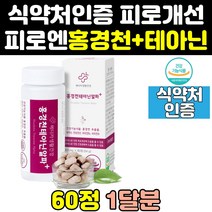 엘 테아닌 홍경천 추출물 육체 스트레스 피로 영양제 보조제 긴장 케어 효능 긴장완화 알파파 비타민b 알파 아르기닌 고함량 고용량 타우린