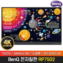 BenQ 75인치 전자칠판 RP7502 4K UHD 안드로이드OS