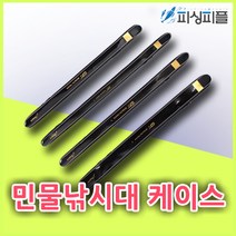 피싱피플 시선21 민물낚시대 케이스 민물대케이스 민장대 보관, 민물낚시대-케이스, (중)89x6cm