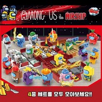 3탄 피규어 4종(랜덤)/호환 블록 돌봄 게임 블럭 어몽어스 방과후 창체 캐릭터, 상세페이지 참조