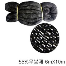 55퍼 차광막 무봉제 검정 일반 6mX10m차양막 차광막 그늘막 햇빛차단 차단막 타프, 본상품