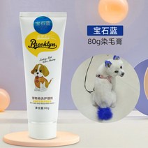 강아지 귀털제거 셀프 미용 강아지 염색약 펫 전용 비곰 테디 염색 동물 고양이 미용 용품, 17 큐빅 블루80mL