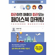 페이스북 마케팅 따라하면 매출이 따라오는, 상품명