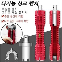 다기능 싱크 렌치 파이프렌치 주방용 렌치 욕실 설치기 좁은 공간에 적합 견고함/내구성/변형 노 [너트 2개-6개에 적합], 8-in-1 싱크 렌치 *2개
