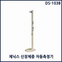 동산제닉스 DS-103M 신장 체중 자동 측정기/신장 체중 동시 측정/신장 체중 체지방지수 비만도 디지털 표시