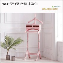 WG-모나코 엔틱 옷걸이, 핑크