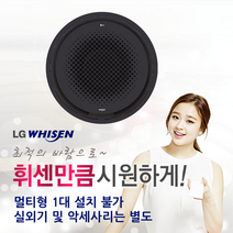[LG전자] 휘센 천장형 시스템에어컨 원형(블랙) 실내기 RNW1100S2SB (30평형) 냉난방기