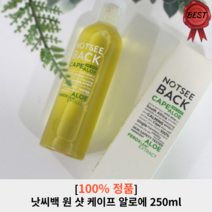 낫씨백 원 샷 케이프 알로에 250ml 1개 얼굴 열감 홍조 진정토너 붉은 붉어진 피부 여드름 빠른 진정 찐노랑토너 케이프알로에 보습 찹토 닦토 트러블, 1개입 250ml