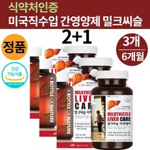 식약처인증 간관리복합식품 간실리마린 피곤할때영양제 간건강에도움을주는 밀크씨슬 밀크씨유 헬퍼 밀크시슬 실리빈 카르두스마리아누스 실리마린복용법 캡슐 추전, 어바틀 밀크씨슬 리버케어 60캡슐x3