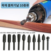 10종류 목재 홈파기 날 세트 목공날 목공예 공구