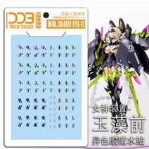 설염데칼 (DDB EYES 02) 메가미디바이스 컬러 EYE 습식 데칼