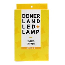 도너랜드 LED 램프 (레진아트용)_230130EA