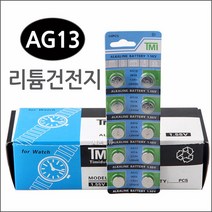 (AG13 10알-리튬건전지 버튼형 건전지)