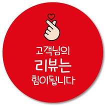 [1000매] 리뷰 스티커 감사 땡큐 배달 배민 조공 인쇄소 03, 빨강