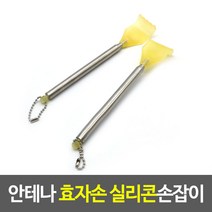 길이조절기능 안테나 실리콘 효자손