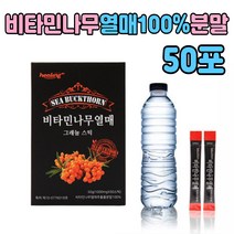비타민 나무 열매 분말 가루 C E 주스 차 티 음료 이 오일 타 마시는 먹는법 쉐이크 물에 산자나무 재배 씨 고함량 프리미엄 간편한 파우더 40대 50대 60대 부모님 남자 여자 직장인