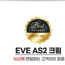이브AS2크림 피부과점뺀후 EGF 수분 보습 재생크림 재, 본상품선택