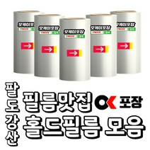 [오케이포장] 실링 홀드 수동필름 2롤 4롤 1박스 130 150 160 170 200 245 250mm 식품포장필름, 245필름 4롤