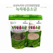 보성녹차 신안갯벌천일염 소금, 보성녹차붂음소금450g 굵은소금