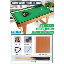 당구 미니포켓볼 가정용당구대 미니당구대 3구 포켓볼당구대 당구용품 접이식당구대 포켓볼 4구당구대 미니당구 가정용 4구, 특대 사이즈 92cm 당구대+학습대