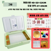 새해 선물 샌드 아트 페인팅 박스 모래아트 박스 상자, 그린