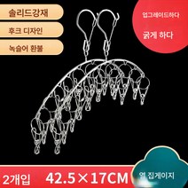 스텐 양말 말리기 원반 쿨 건조대 멀티 클립 속옷 걸이 신기 방풍 다용도 가정용, 방풍스타일아크10클립2팩, 1