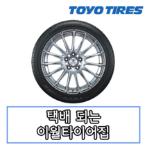 21년생산 토요타이어 PROXES C1S 245 45 18 2454518